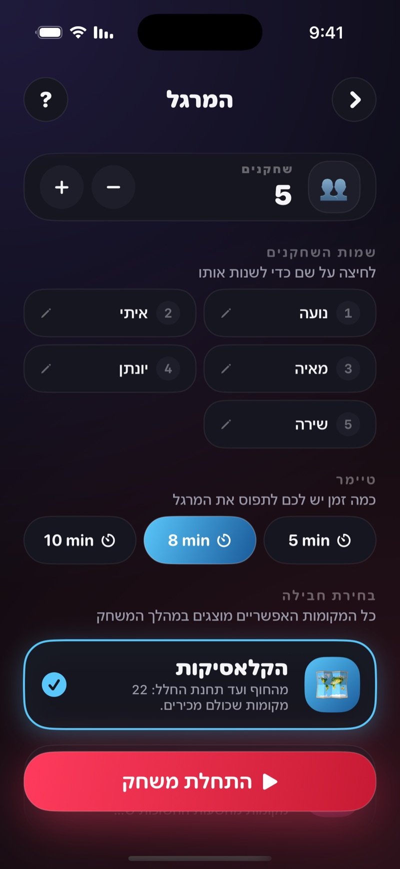 מסך ההכנה של המרגל ב-Dronk: שמות השחקנים, בחירת טיימר של 5, 8 או 10 דקות, חבילת מקומות וכפתור התחלת משחק