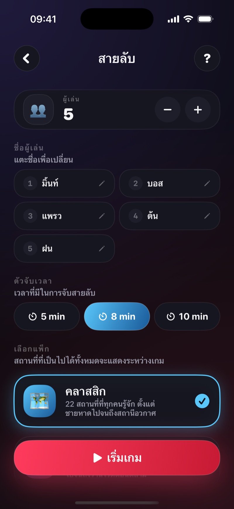 หน้าตั้งค่าเกมสายลับใน Dronk: ชื่อผู้เล่น ตัวเลือกเวลา 5, 8 หรือ 10 นาที แพ็กสถานที่ และปุ่มเริ่มเกม