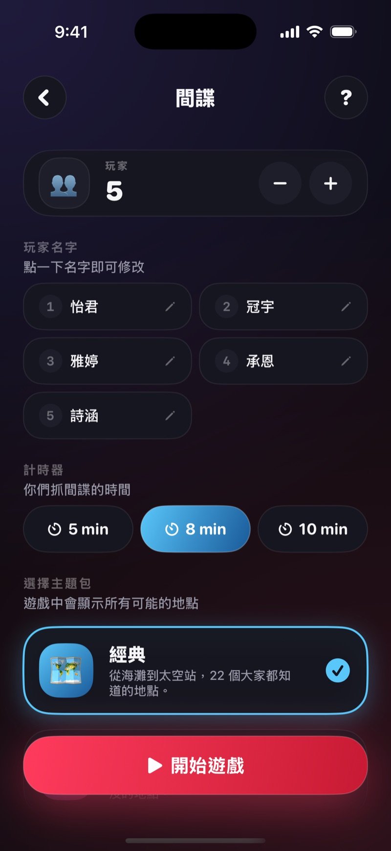 Dronk 間諜的設定畫面：玩家名單、5、8 或 10 分鐘的計時選項、地點主題包，以及「開始遊戲」按鈕