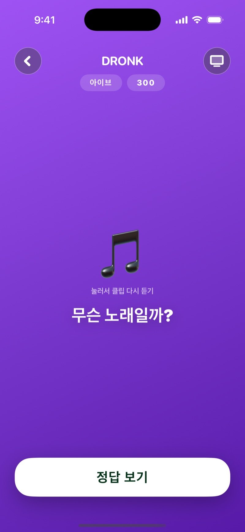보드에서 열린 칸: Adele과 300 칩, Tap to replay the clip이 붙은 큰 음표 아이콘, Which song is it? 질문, 그리고 Show answer 버튼 (영어판 화면)