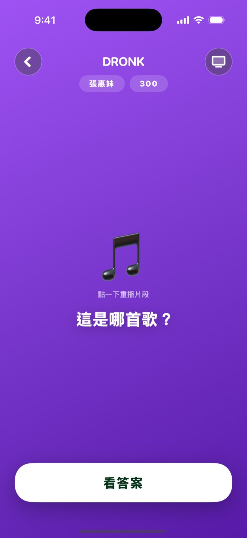音樂方格打開的一格：顯示歌手和分數，大大的音符圖示可以點一下重播片段，問題「這是哪首歌？」和看答案按鈕