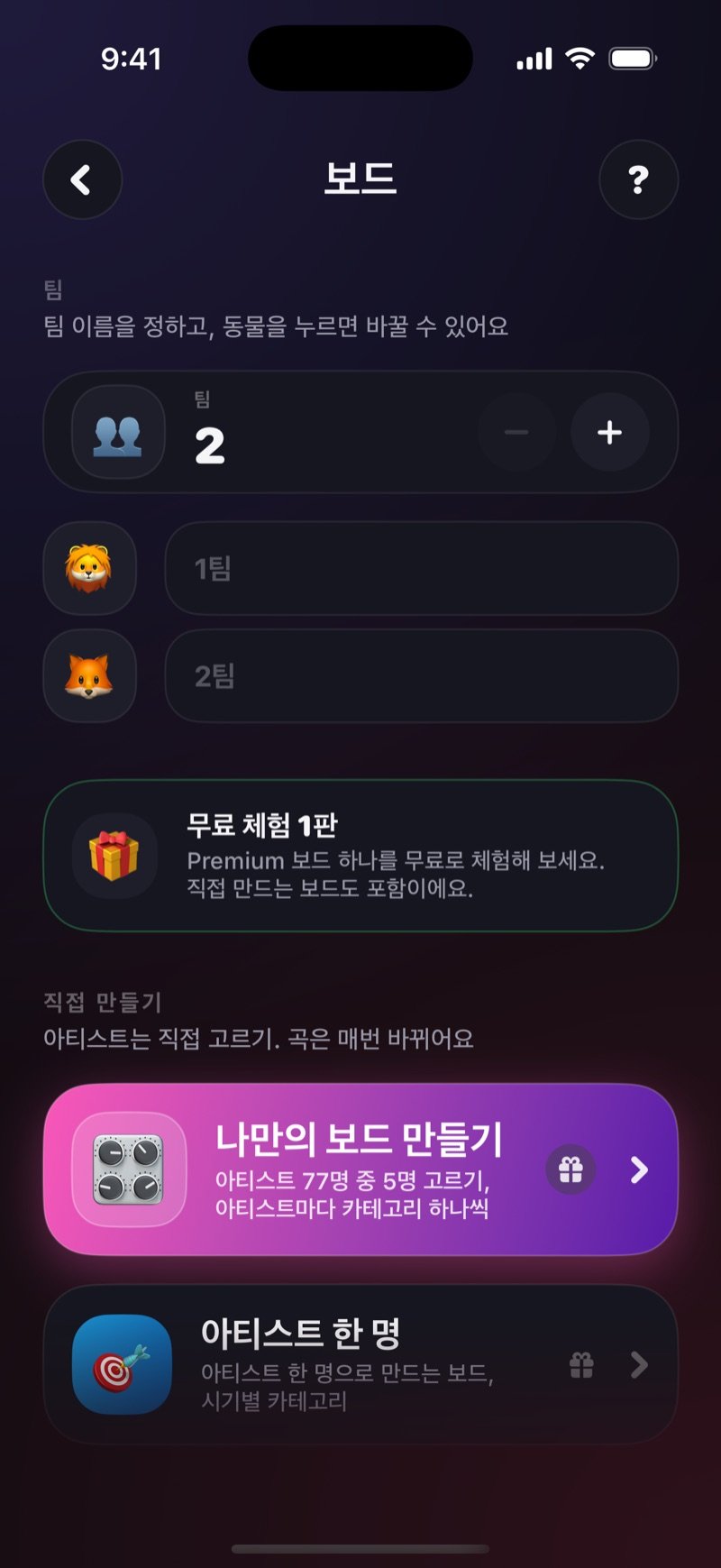 보드 설정 화면: 2로 맞춰진 Teams 카운터와 Team 1, Team 2 이름 칸, 그리고 Build your own board(아티스트 52명 중 5명 고르기)와 One artist(시대별 카테고리)가 있는 Build your own 섹션 (영어판 화면)