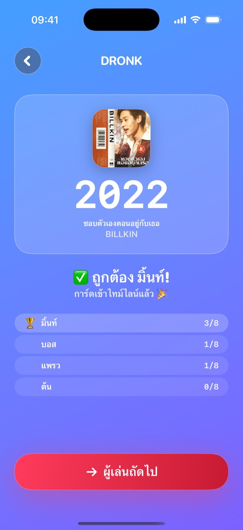 หน้าเฉลยของไทม์ไลน์: ปีที่เพลงออกตัวใหญ่เหนือชื่อเพลงและศิลปิน ข้อความว่าวางถูก การ์ดเข้าไทม์ไลน์ ตารางคะแนนของทุกคน และปุ่มผู้เล่นถัดไป