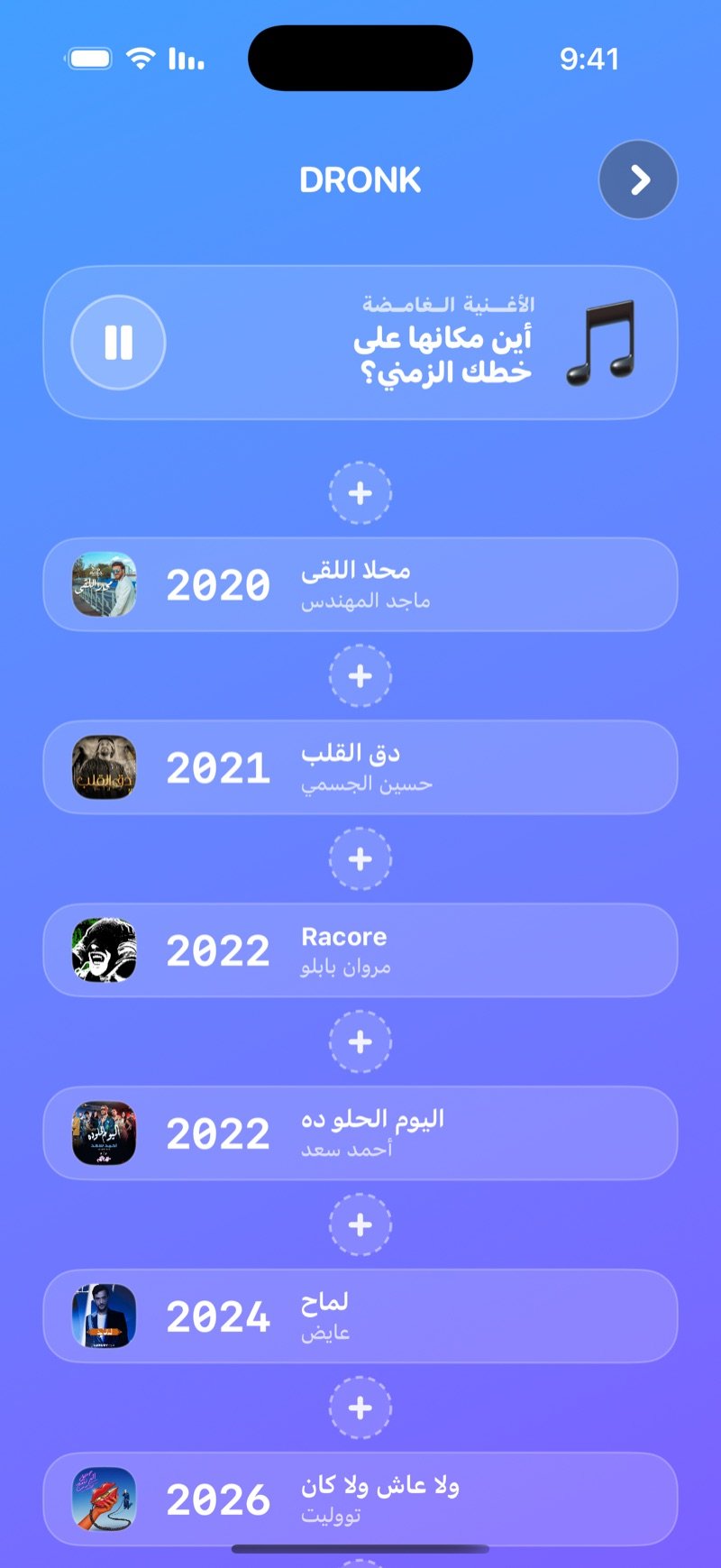 شاشة الترتيب في الخط الزمني LIVE: بطاقة الأغنية الغامضة فوق خط اللاعب الزمني على جواله، مع خانة + بين كل بطاقة وبطاقة