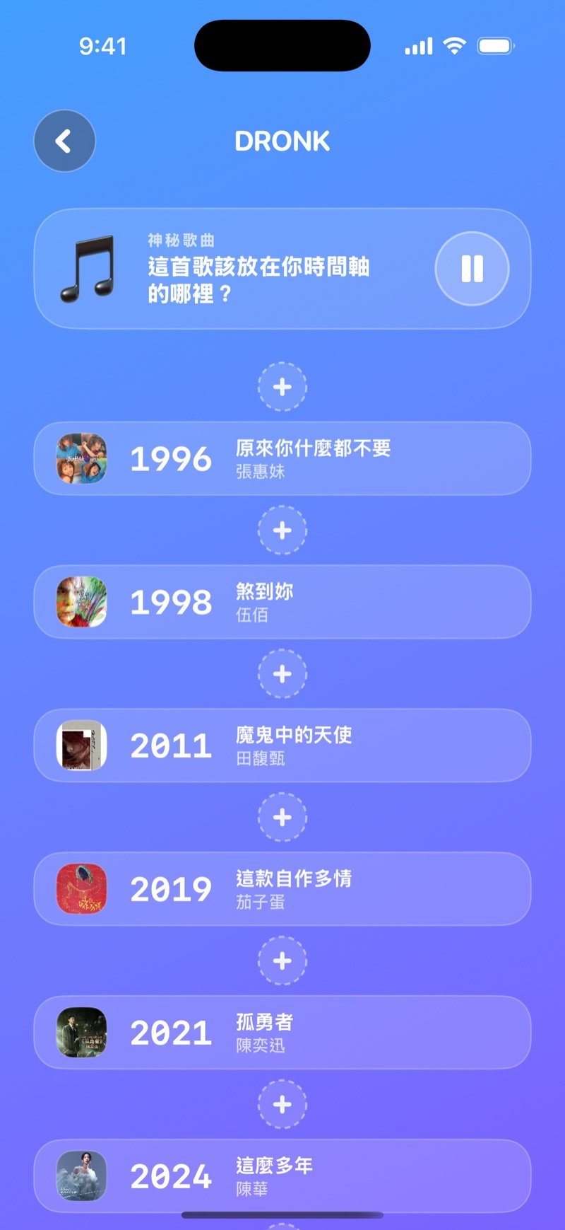時間軸 LIVE 放歌畫面：每位玩家在自己的手機上看到神秘歌曲卡和自己的時間軸，每張卡之間都有 + 空格