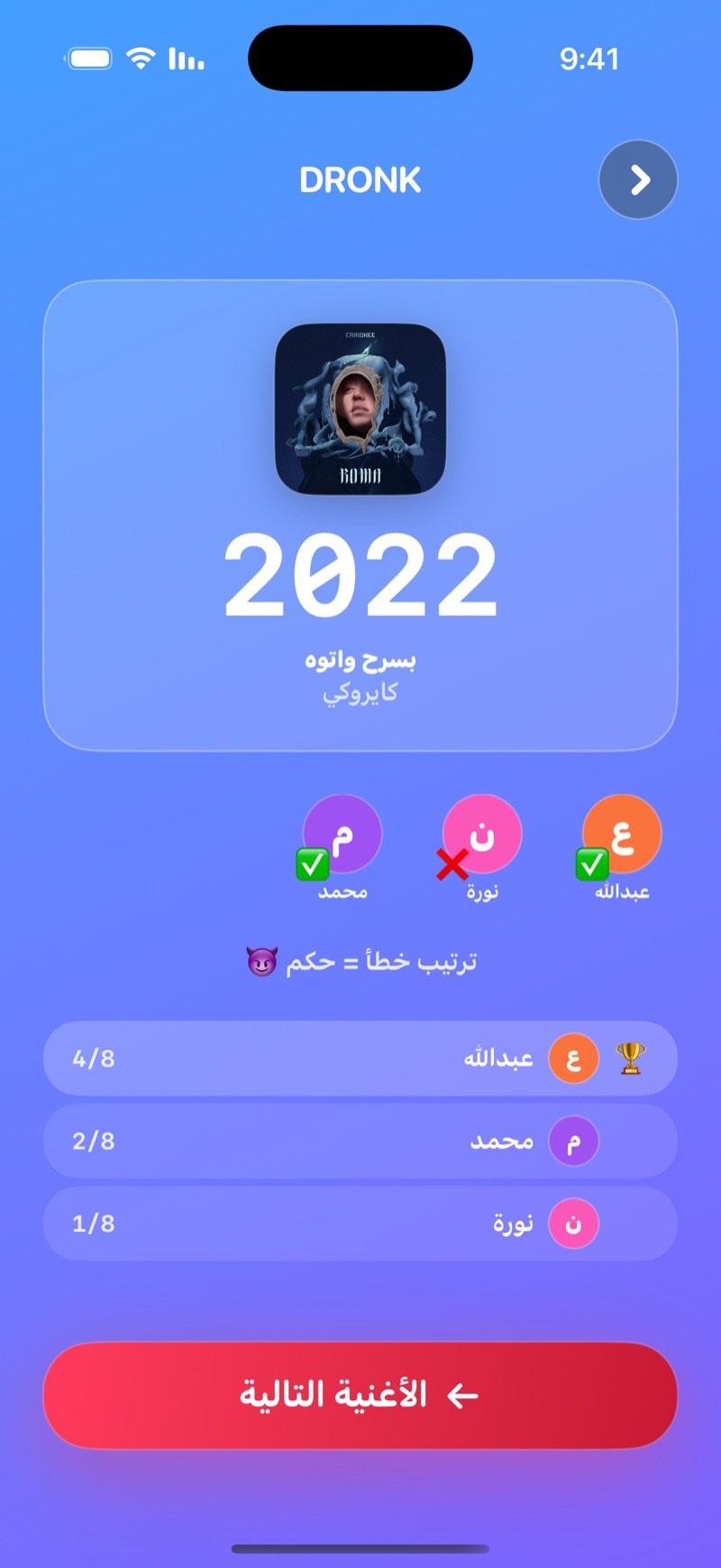 الكشف المشترك في الخط الزمني LIVE: السنة والأغنية، صور اللاعبين ومن رتّبها صح، ترتيب النقاط، وزر الأغنية التالية
