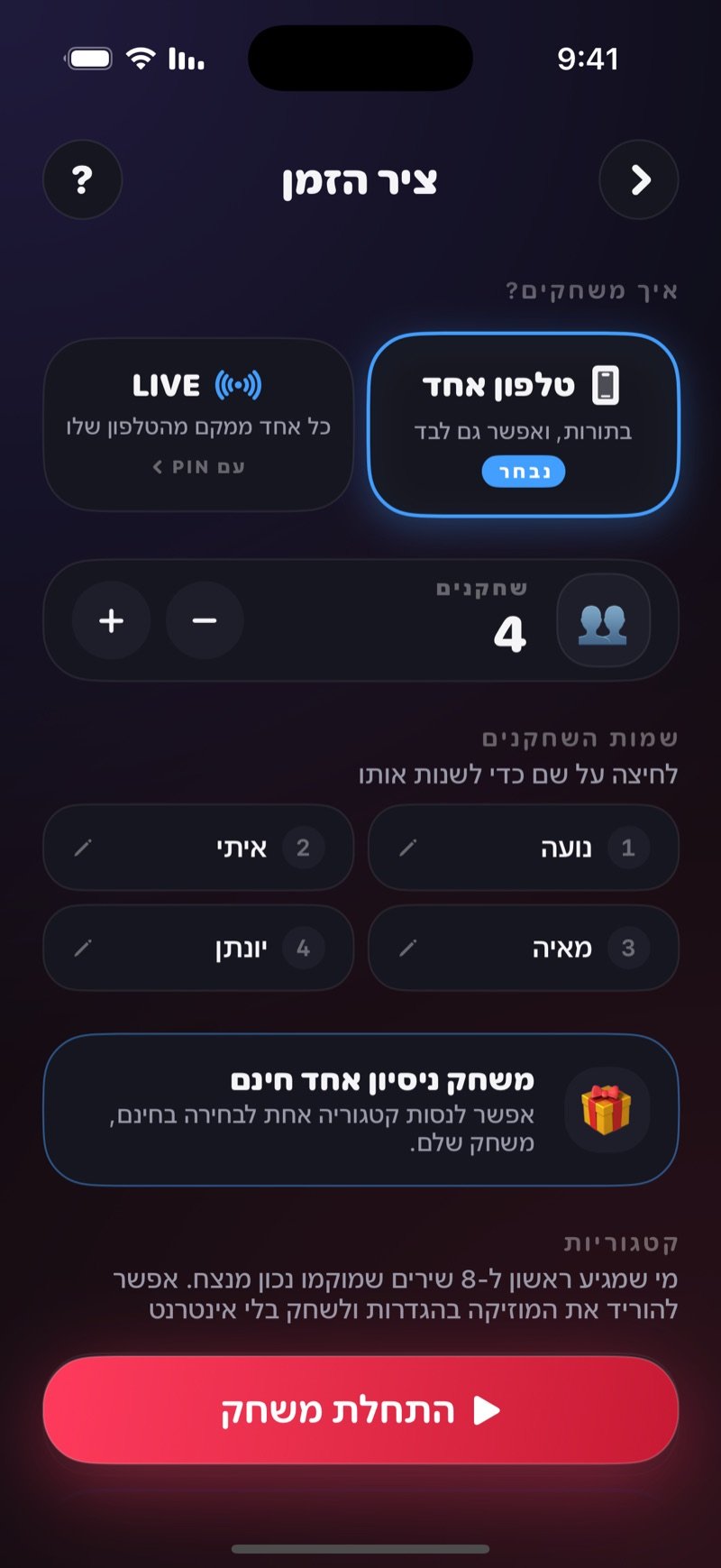 מסך ההגדרות של ציר הזמן: בחירה בין טלפון אחד ל-LIVE, מונה שחקנים עם השמות וכפתור התחלת משחק
